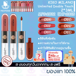 คิโกะ มิลาโน Kiko Milano Unlimited Double Touch 6ml ลิปสติกเนื้อแมทติดทนนาน Lipstick ติดทนนาน