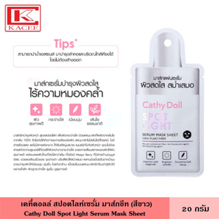 Cathy Doll เคที่ดอลล์ มาส์กชีทบำรุงผิวหน้าสูตรเซรั่มวิตามินซี ไวท์ตามินซีเซรั่มมาส์กชีท มาส์กหน้า ที่มาส์ก