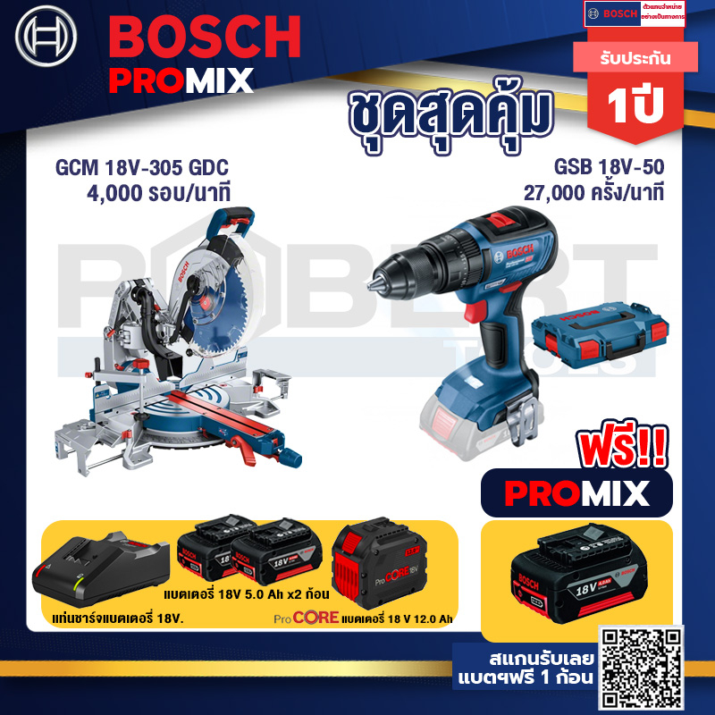 Bosch Promix  GCM 18V-305 GDC แท่นตัดองศาไร้สาย 18V+GSB 18V-50 สว่านไร้สาย+แบตProCore 18V 12.0Ah