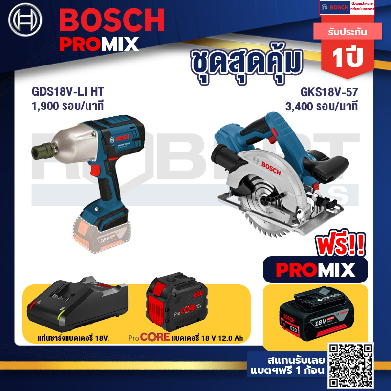 Bosch Promix  GDS 18V-LI HT บล็อคไร้สาย 18V+GKS 18V-57 เลื่อยวงเดือนไร้สาย 18V+แบตProCore 18V 12.0Ah