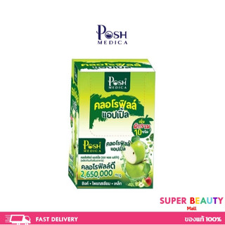 Posh Medica Chlorophyll Apple พอช เมดิก้า คลอโรฟิลล์ แอปเปิ้ล 1 กล่อง