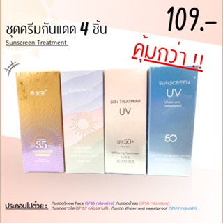 กันแดดหน้าฉ่ำคุมมัน SPF50 PA+++ กันน้ำกันเหงื่อ ติดทน สเปรย์กันแดด.SP50+157+35+UV