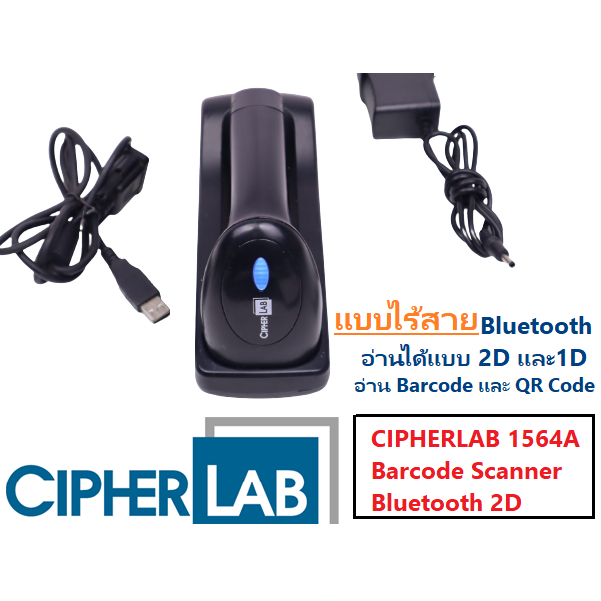 CIPHERLAB 1564A Barcode Scanner Bluetooth 2D ไร้สาย สแกนเนอร์ อ่าน Barcode และ QR Code