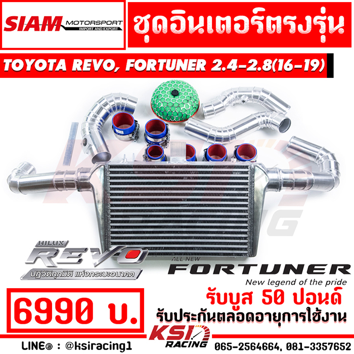 ชุดอินเตอร์ ควั่น สยาม SMT ตรงรุ่น Toyota REVO , FORTUNER , INNOVA 2.4-2.8 โตโยต้า รีโว่ , ฟอร์จูนเน