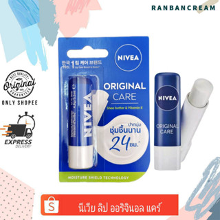 Nivea Original Care / นีเวีย ลิป ออริจินอล แคร์