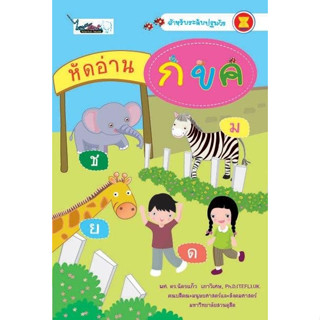 หนังสือเรียนชุด เก่งภาษาไทยปฐมวัย