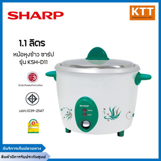 ชาร์ป หม้อหุงข้าว รุ่น KSH-D11 ขนาด 1.1 ลิตร สีเขียว