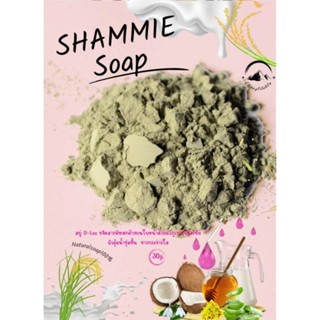 Shammie soap สบู่ดีท็อกขาวกระจ่างใส