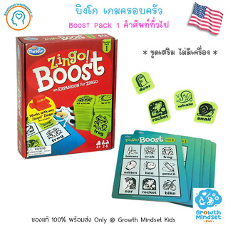 GM Kids (ของแท้ USA พร้อมส่ง 3 - 7 ขวบ) ชุดเสริม บิงโก บอร์ดเกม ฺBingo Boost Pack 1 (ThinkFun)