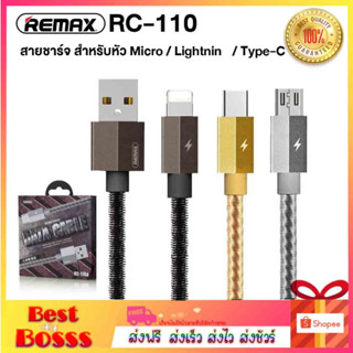 Remax รุ่น Rc-110 สายชาร์จ ชาร์จเร็ว Data Cable สำหรับ L phone / Micro / Type-C พร้อมส่ง