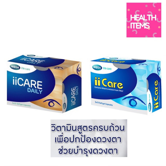 Mega II care  (( Mega IIcare ))  เมก้า ไอไอแคร์ บำรุงสายตา และ Mega II Care Daily