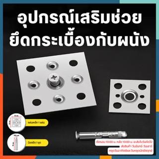 ชุดอุปกณ์เสริมช่วยยึดกระเบื้องกับผนัง ป้องกันการหลุดลอก 🚀สินค้าพร้อมส่งมีเก็บเงินปลายทาง🚀