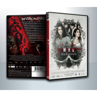 [ DVD Movie มีปก+สกรีนแผ่น-ไม่มีกล่อง ] ปิดป่าหลอน (2020) : Who ( 1 DVD )