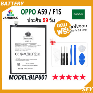 JAMEMAX แบตเตอรี่ OPPO A59 / F1S Battery Model BLP601 ฟรีชุดไขควง hot!!!