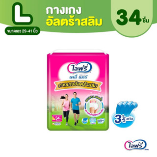 Lifree ไลฟ์รี่ เดลี่ แคร์ กางเกงอัลตร้าสลิม ไซส์ L 34 ชิ้น (แพ็ค)