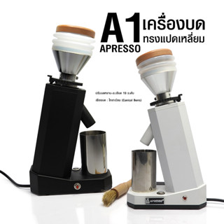 [บ้านกาแฟ] เครื่องบดเมล็ดกาแฟ เอเพรสโซ เอวัน APRESSO A1 ทรงแปดเหลี่ยม รหัส 1614-243