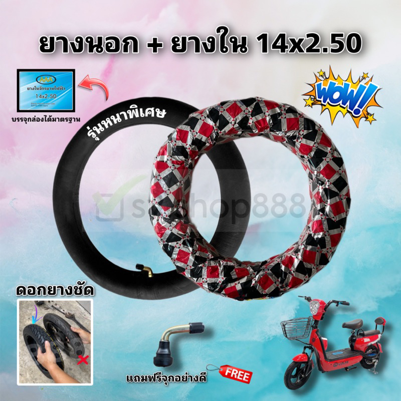 ⚡️ยางอย่างหนาขอบ 10 นิ้ว เบอร์ 14x2.50 สำหรับรถไฟฟ้าคุณภาพเยี่ยม/ไม่ต้องใช้ยางใน/มีห่อหุ้มคุณภาพสูง