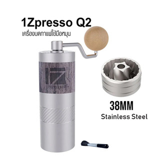 [บ้านกาแฟ] 1Zpresso Q2 เครื่องบดกาแฟใช้มือหมุน เฟืองบดทรงกรวย 38 mm. 5 แกน รหัส 1614-212-3