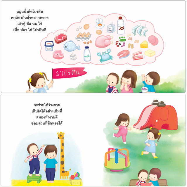 Plan For Kids หนังสือเด็ก ชุด สี่สหายเรียนรู้ 8 เล่ม (ปกอ่อน) หนังสือ ปฐมวัย เด็กอนุบาล สาระควรเรียนรู้ นิทานภาพคำกลอน