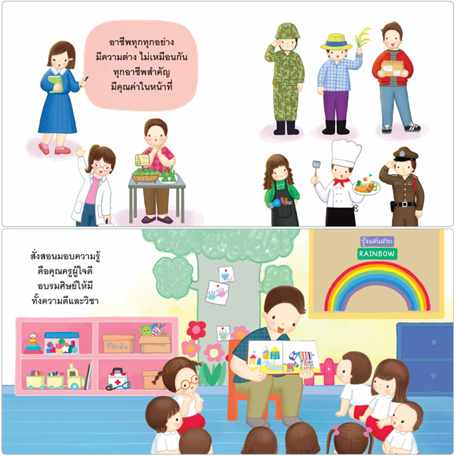 Plan For Kids หนังสือเด็ก ชุด สี่สหายเรียนรู้ 8 เล่ม (ปกอ่อน) หนังสือ ปฐมวัย เด็กอนุบาล สาระควรเรียนรู้ นิทานภาพคำกลอน