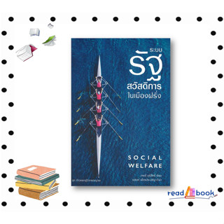 หนังสือ ระบบรัฐสวัสดิการในเมืองฝรั่ง #ภรณี ภูรีสิทธิ์#เสมสิกขาลัย#บทความ สารคดี#readAbook