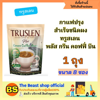 The beast shop (1ห่อ) truslen plus green coffee bean กาแฟ ทรูสเลน กาแฟทรูสเลน กาแฟลดความอ้วน ดีท็อกซ์ ลดไขมัน บล็อคไขมัน