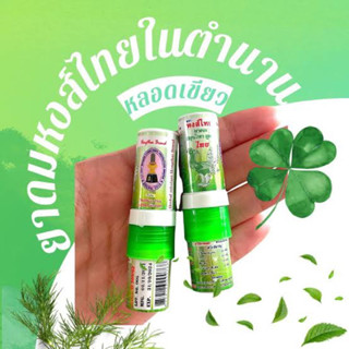 ผลิตเดือน5/23 พร้อมส่ง‼️Hongthai Inhaler ยาดมที่น้องลิซ่าใช้…