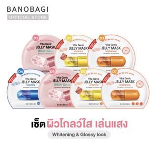 💛ผิวโกลว์ใส เล่นแสง💛BANOBAGI Jelly Mask for Whitening &amp; Glossy look เซ็ต(7 แผ่น:WhiteGloss2,White2, Bright2, Hydrating1)