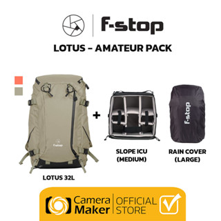 F-STOP LOTUS – AMATUER PACK (ประกันศูนย์) ชุดกระเป๋า+ICU ชุดกระเป๋ากล้อง