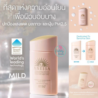 Anessa Perfect UV Sunscreen Mild Milk SPF50+/PA++++ &lt;for sensitive skin&gt;