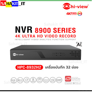 เครื่องบันทึกภาพ (Hi-view) NVR 32 ช่อง Support 4K HDD up to 14TB 2*SATA รุ่น HPC-8932H2