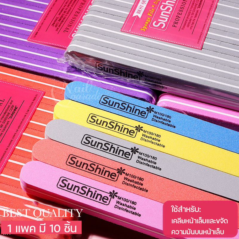 Sunshine บัฟ ของแท้ใช้งานได้นาน แยกชิ้น ส่งคละสี ตะไบเล็บ บัฟของแท้มีใบรับรอง เคลียหน้าเล็บ