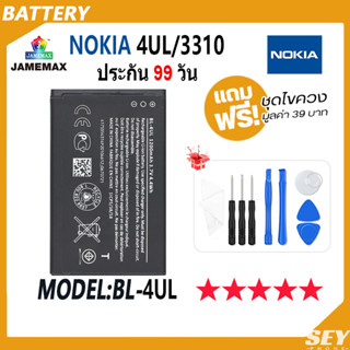 JAMEMAX แบตเตอรี่ Nokia BL-4UL/3310 Battery 1200mah ฟรีชุดไขควง hot!!!