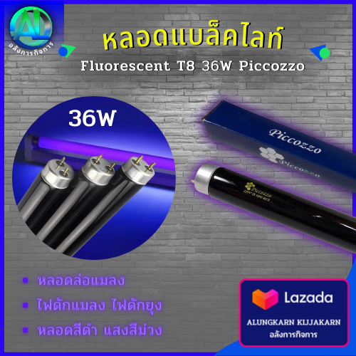 หลอดไฟแบล็คไลท์ หลอดล่อแมลง หลอดม่วง T8 36w Piccozzo