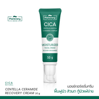 [ลดทันที 65 กรอกโค้ด NTRYSP3]Plantnery Cica Centella Ceramide Recover Cream 50 g มอยส์เจอร์ครีม ปกป้องผิวจากผื่นภูมิแพ้