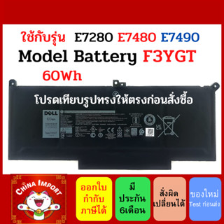 แบตเตอรี่ Dell แท้ รุ่น F3YGT (สำหรับ Latitude 12 นิ้ว E7280 E7480 E7490) Dell Battery Notebook แบตเตอรี่โน๊ตบุ๊ค