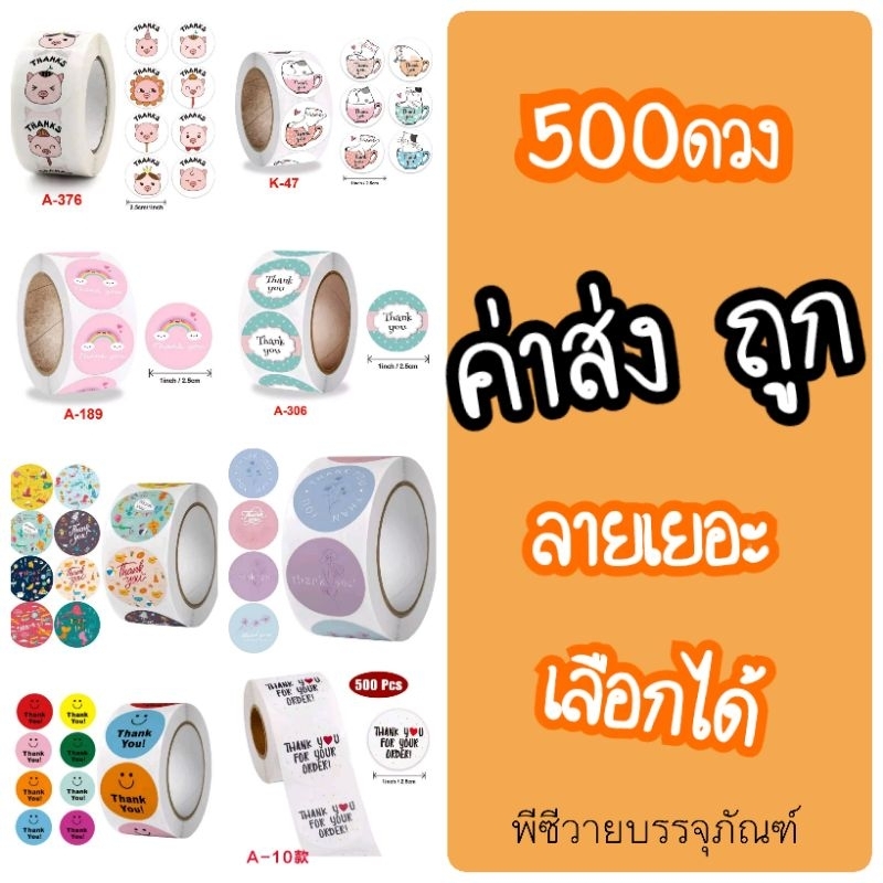 สติ๊กเกอร์​ ม้วน​ 500ดวง กลม และ สติ๊กเกอร์ทรงยาวติดกล่องขนม มีหลายแบบหลายลาย