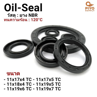 ออยซีล Oil seal TC11-17-4/ 11-17-5/ 11-18-4/ 11-19-5/ 11-19-6/ 11-19-7 ยาง NBR ซีลกันน้ำมัน กันฝุ่น ซีลเพลาหมุน