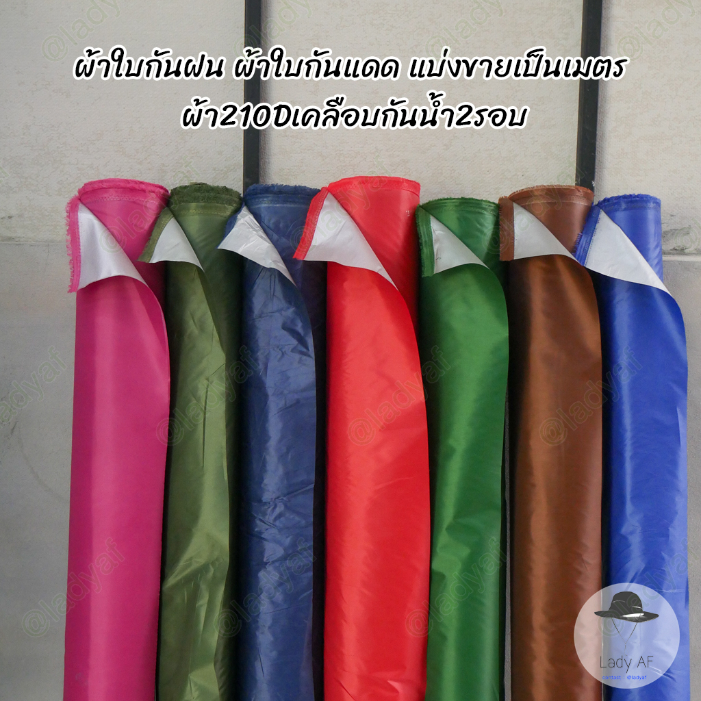 ผ้าใบเคลือบกันน้ำ กันน้ำ กันแดด ผ้า 210D แบบแบ่งขายเป็นเมตร หน้ากว้าง150 cm. มีหลายสี