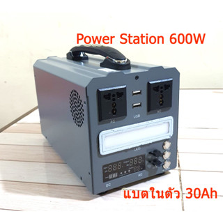 แบตเตอรี่ Power Station 220V 600W 12V 30AH แบตLiFePo4 pure sine wave ในตัว พกพา เดินทาง แคมป์ปิ้ง