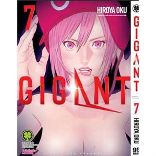 GIGANT  เล่ม 1 - 7 (หนังสือการ์ตูน มือหนึ่ง) by unotoon