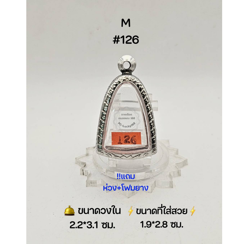 M#126 ตลับพระ/กรอบพระสเตนเลสลายไทย วงใน 2.2*3.1 ซม พิมพ์ลอยองค์ ลพ.เงิน ,รูปหล่อทั่วไปขนาดที่ใส่สวย 1.9*2.8 ซม