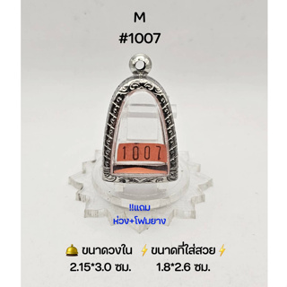 M#1007ตลับพระ/กรอบพระสเตนเลสลายไทย วงใน 2.15*3.0 ซม พิมพ์ลอยองค์ ลพ.เงิน,รูปหล่อทั่วไป ขนาดที่ใส่สวย 1.8*2.6 ซม