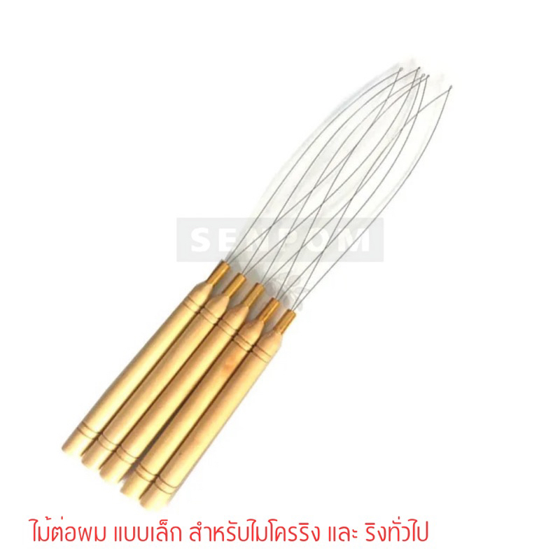 ไม้สอดผมสำหรับต่อผม ไม้ตักผมต่อ เกรดซาลอนของแท้ - รูปที่ 3