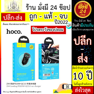 Hoco Z44 ที่ชาร์จในรถยนต์ USB+Type-c ชาร์จ​รถ PD20W+QC3.0 ของแท้ 100% (300566T)