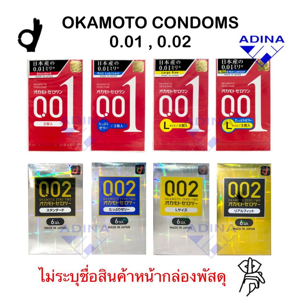 Okamoto Condoms 0.01 , 0.02  ถุงยางอนามัยญี่ปุ่น พร้อมส่ง!