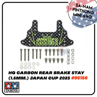 Tamiya Item #95156 – HG Carbon Rear Brake Stay (1.5mm.) Japan Cup 2023