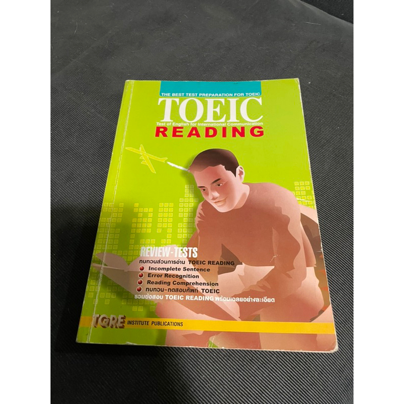 (มือสอง) TOEIC ตามสภาพ