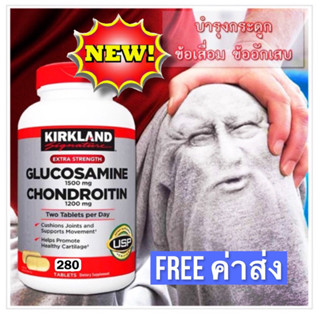 แพคเกจใหม่!!Kirkland Glucosamine 1500 mg.+ Chondroitin 1200 mg รวม 2 in 1(หมดอายุปี 12:2026)