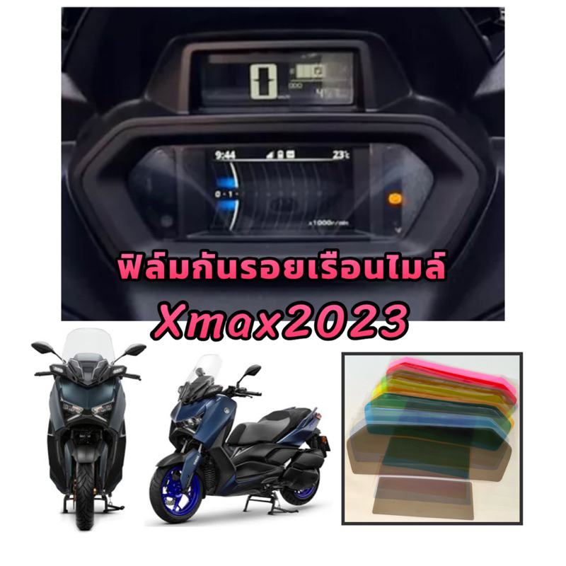 Xmaxฟิล์มไมล์ฟิล์มกันรอยไมล์Xmax2023-2025